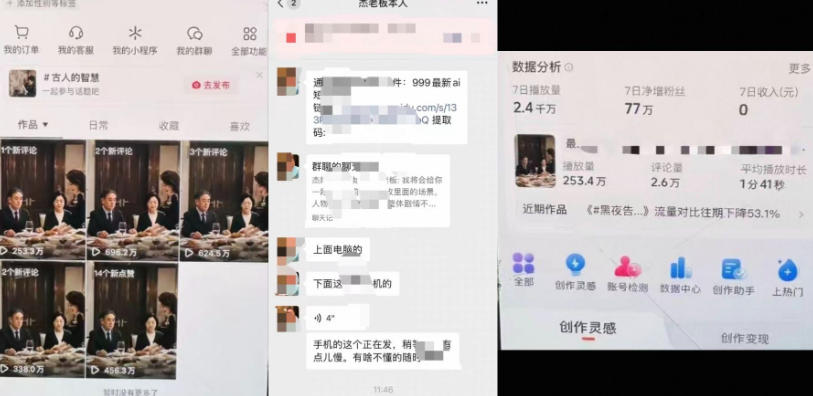 杰老板原创AI短剧教学（收费999元），全套实操教程，0基础小白一学就会，非搬运技术-第一资源库