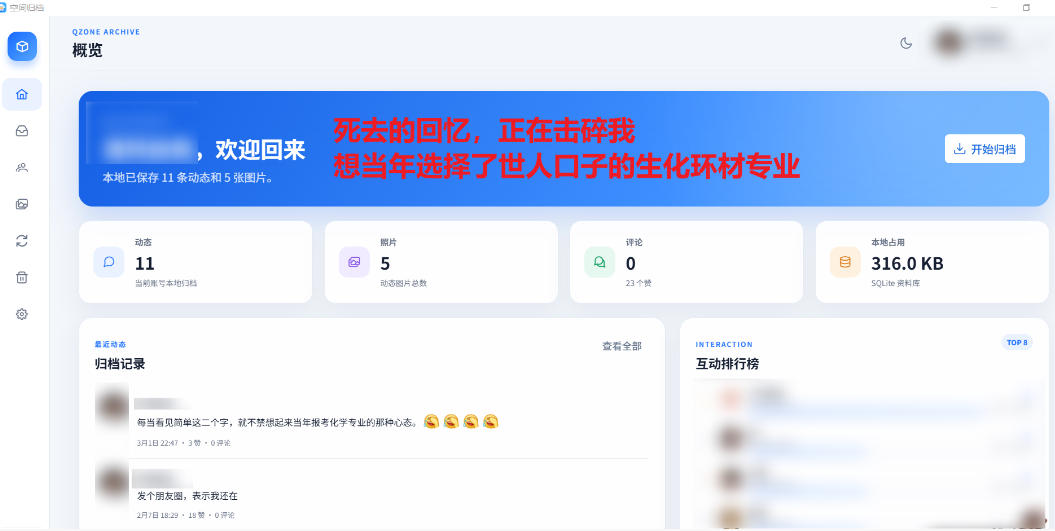 Github开源神器！QQ空间回忆抢救！曾经分享的旧照片和说说一键恢复！-第一资源库