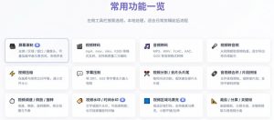 超强本地工具箱来了！内置屏幕录制、音视频切割合并、视频压缩提取等，永久免费蝌蚪视频转换大师-第一资源库