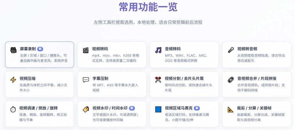 超强本地工具箱来了！内置屏幕录制、音视频切割合并、视频压缩提取等，永久免费蝌蚪视频转换大师-第一资源库