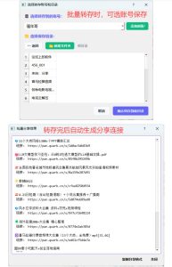 夸克网盘批量文件重命名,批量转存、批量分享、批量复制,内置AI功能-第一资源库