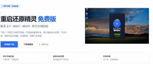 重启一下，就是新电脑！系统重启还原影子工具来了，一键还原，绿色零占用、零配置、永久免费DiskFreeze-第一资源库