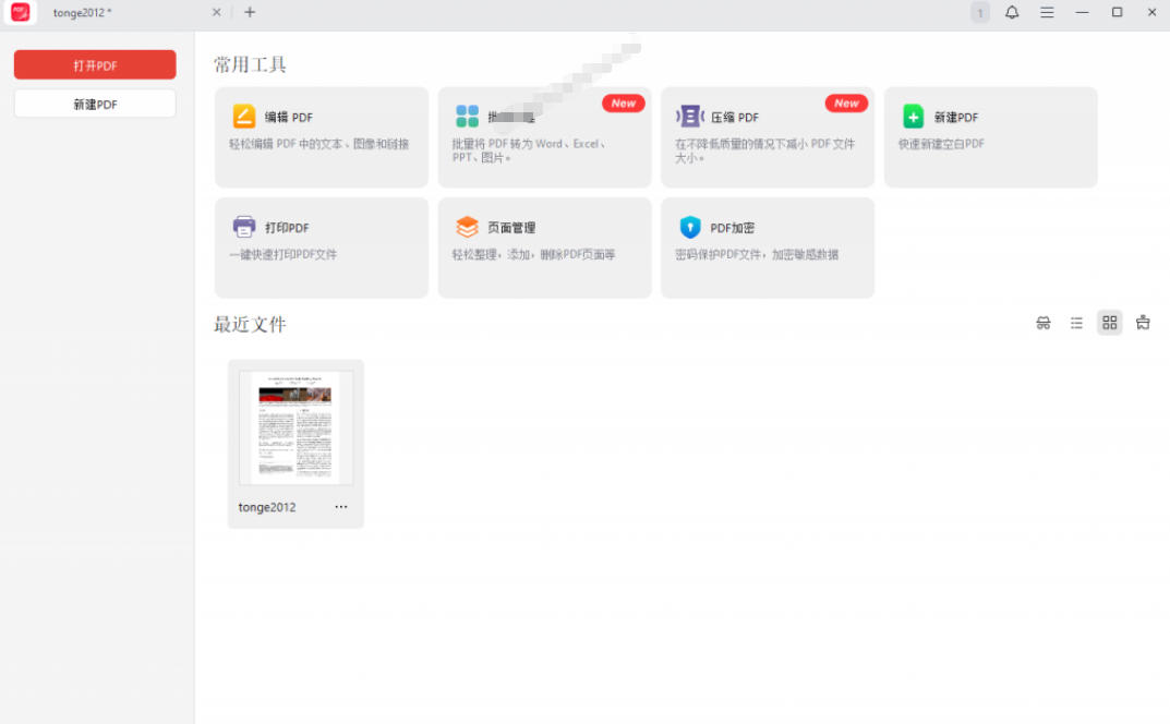 100%完美免费神器！一站式多功能PDF软件，支持PDF格式转换压缩编辑等，简约无广告，太Nice了JOPDF-第一资源库