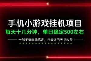 前期一天200+,稳定下来单日500左右,一部手机就能操作,长期稳定可做!【揭秘】-第一资源库