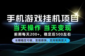 当天操作,当天见收益,每天操作十几分钟就够用,前期单日200+,长期稳定可做!【揭秘】-第一资源库