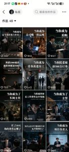抖音16W粉丝博主规则门禁的AI职场认知动画教学,从赛道定位、账号包装,到文案创作、配音定制、AI成片,解锁抖音精选收益-第一资源库