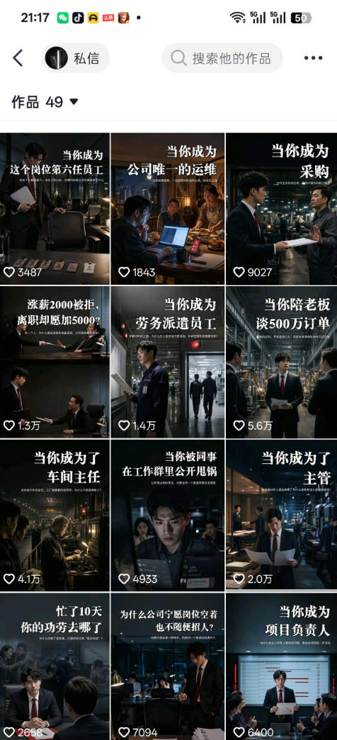 抖音16W粉丝博主规则门禁的AI职场认知动画教学，从赛道定位、账号包装，到文案创作、配音定制、AI成片，解锁抖音精选收益-第一资源库