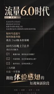 流量6.0时代直播课2026年10月,流量6.0时代的趋势、策略、技巧,2027年前,你的IP能否做起来,本场直播就是你的转折点-第一资源库