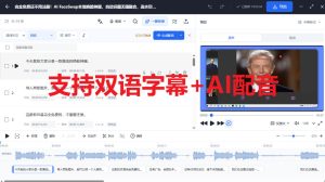 剪映会员功能平替，字幕大师完全免费本地离线，支持自动生成字幕+翻译+Ai配音，Win和Mac都支持！-第一资源库