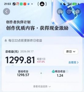 抖音某博主的3D文化科普动画制作教学，用3D动画呈现中国传统文化，可进精选签独家，单日收益1k+-第一资源库