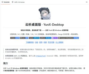 支持多久主流网盘平台并解析高速下载,Github上最新的开源工具!永久免费使用,YunX云析桌面版-第一资源库