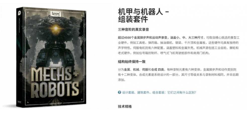 宝藏机甲音效合集！机甲机器人变形能量移动无损音效素材，全部中文汉化处理Boom Library Mechs&Robots Designed-第一资源库